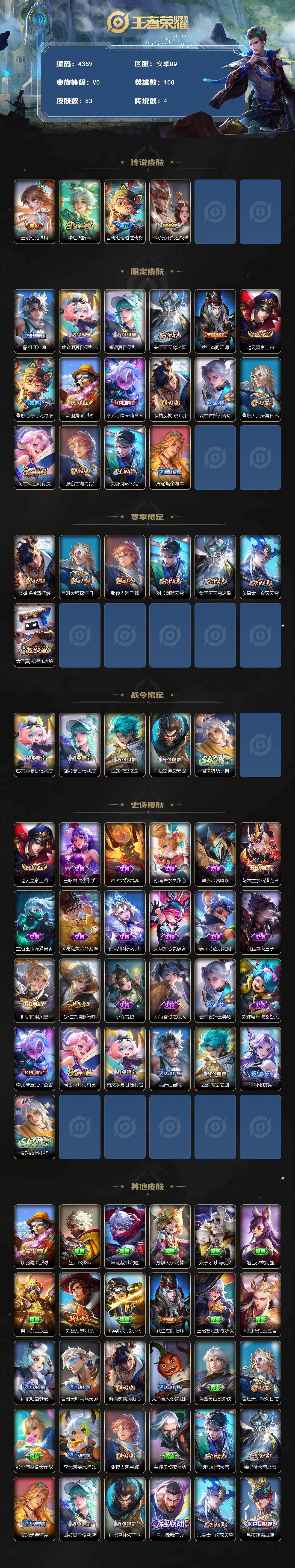 WZCMW4170550王者荣耀账号详情图2