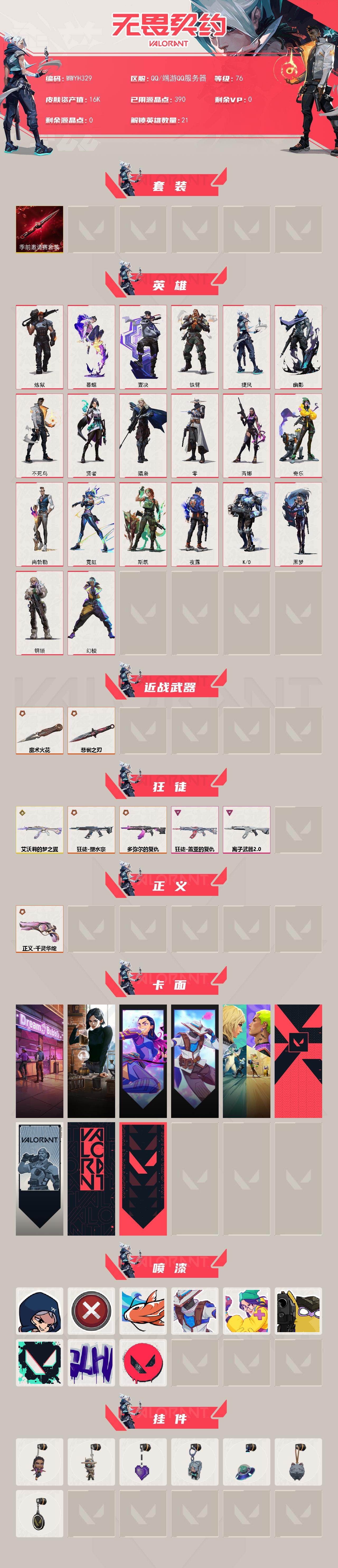 WWQEY414040无畏契约账号详情图2 WWQEY414040无畏契约账号详情图2