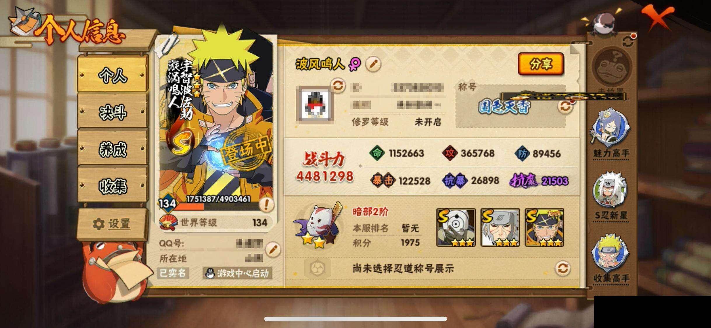 HYQM414671火影忍者账号详情图4