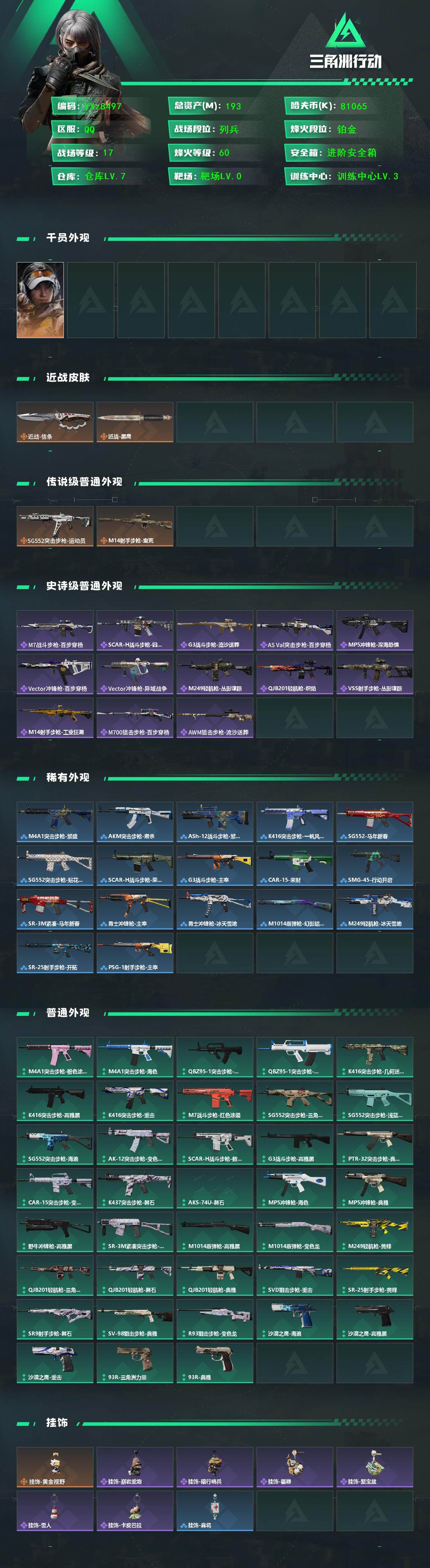 SJZCMW448827三角洲行动账号详情图2