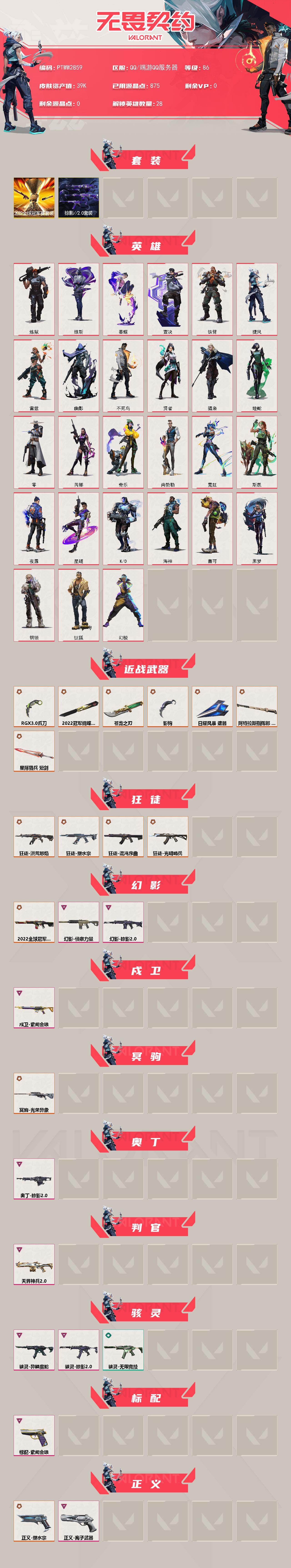 WWQQM413957无畏契约账号详情图3