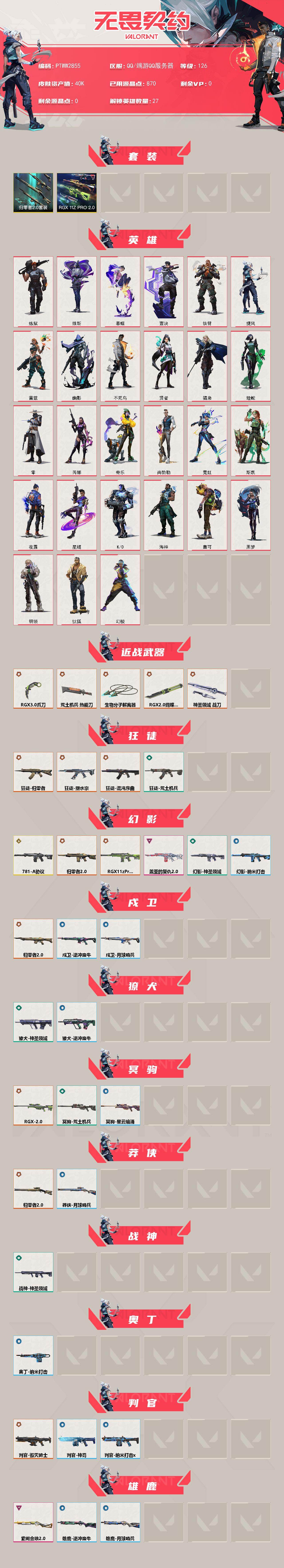 WWQQM413967无畏契约账号详情图3