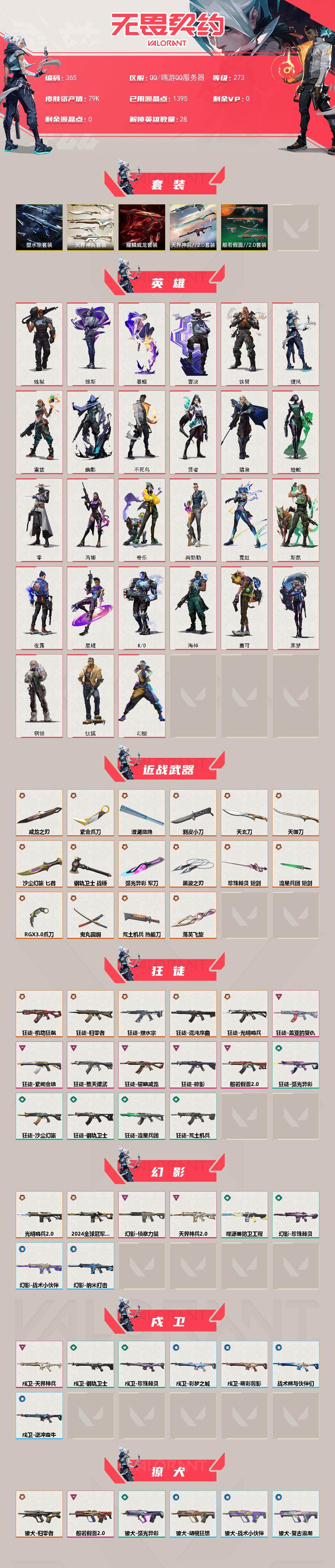 WWQQM414331无畏契约账号详情图3