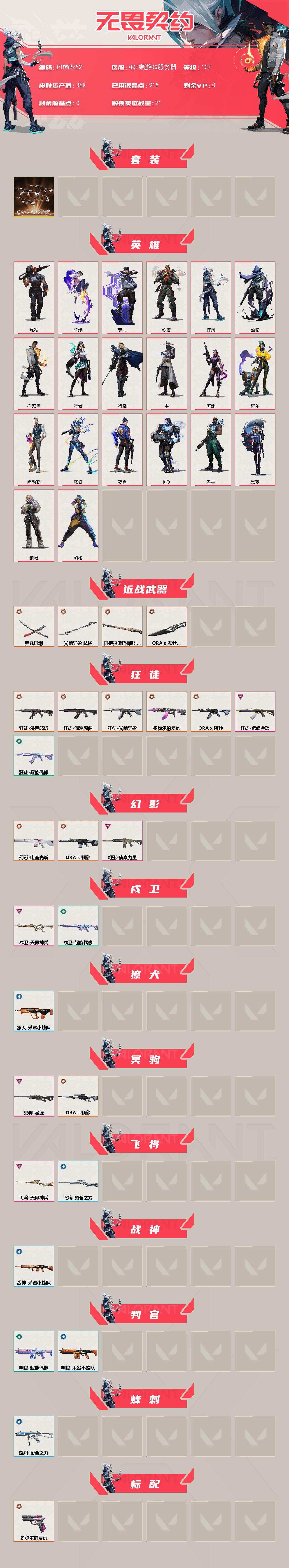 WWQQM413976无畏契约账号详情图3