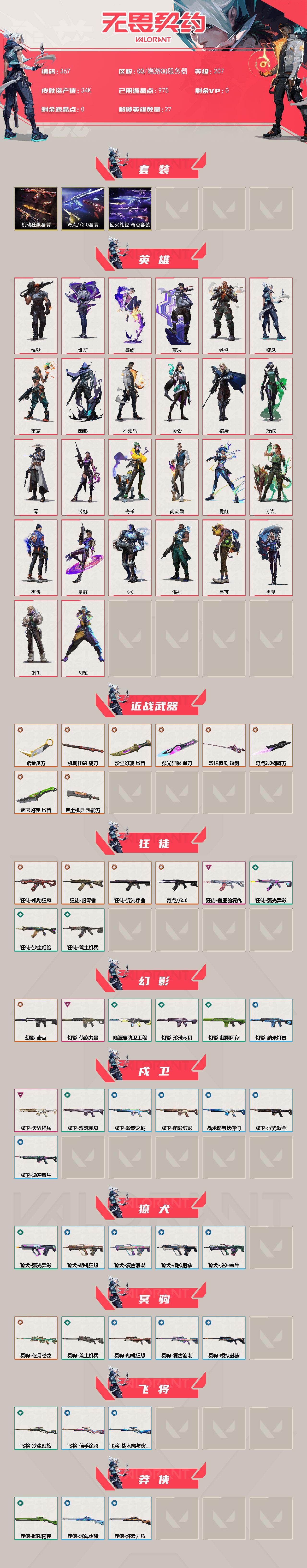 WWQQM414333无畏契约账号详情图3