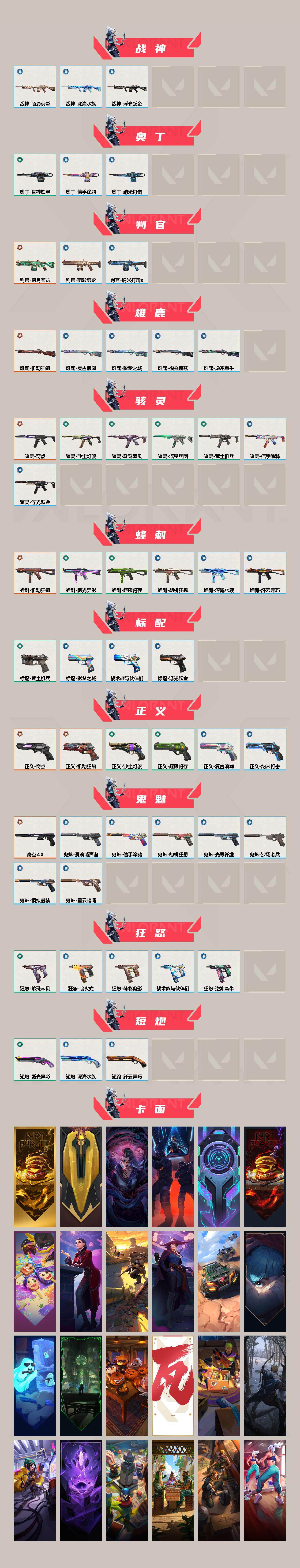 WWQQM414333无畏契约账号详情图4