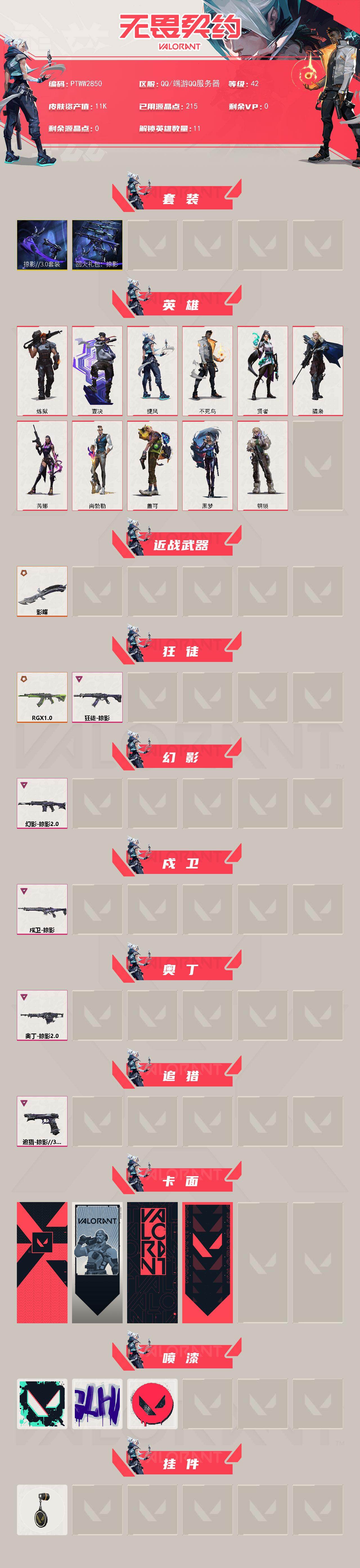 WWQQM413981无畏契约账号详情图3