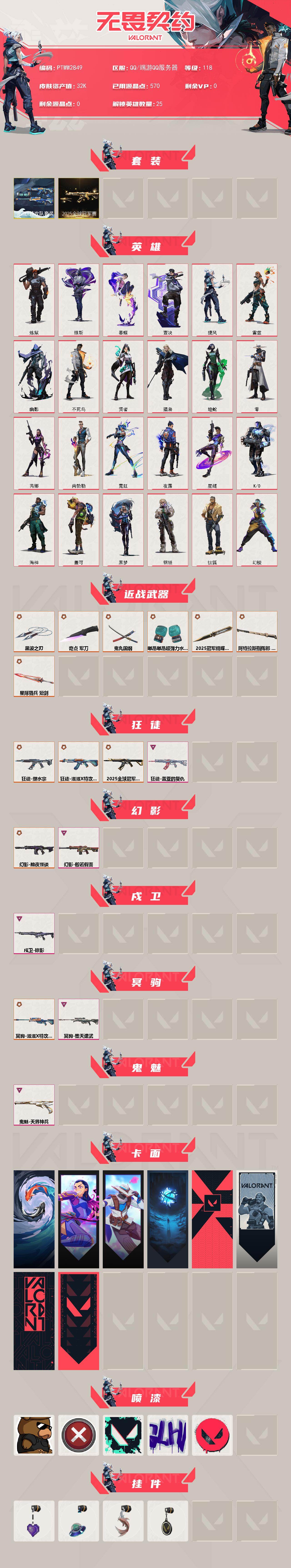 WWQQM413983无畏契约账号详情图3