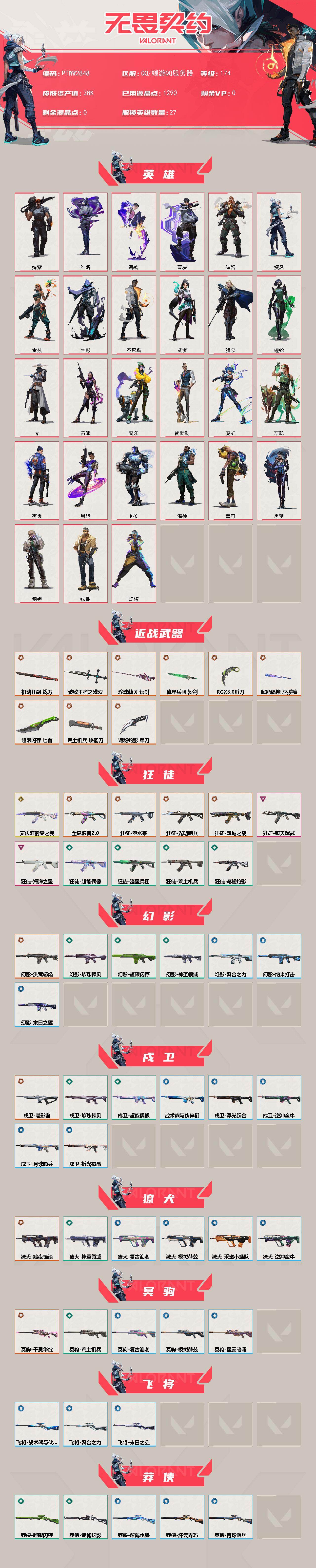 WWQQM413984无畏契约账号详情图3