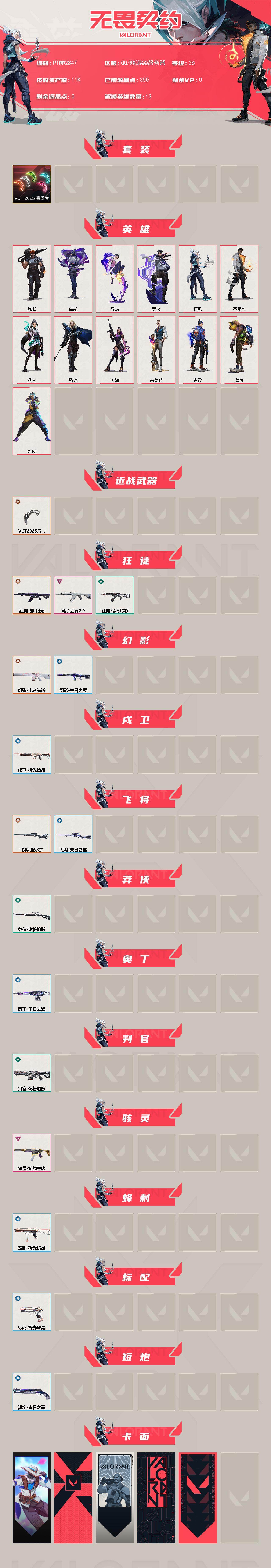 WWQQM413986无畏契约账号详情图3