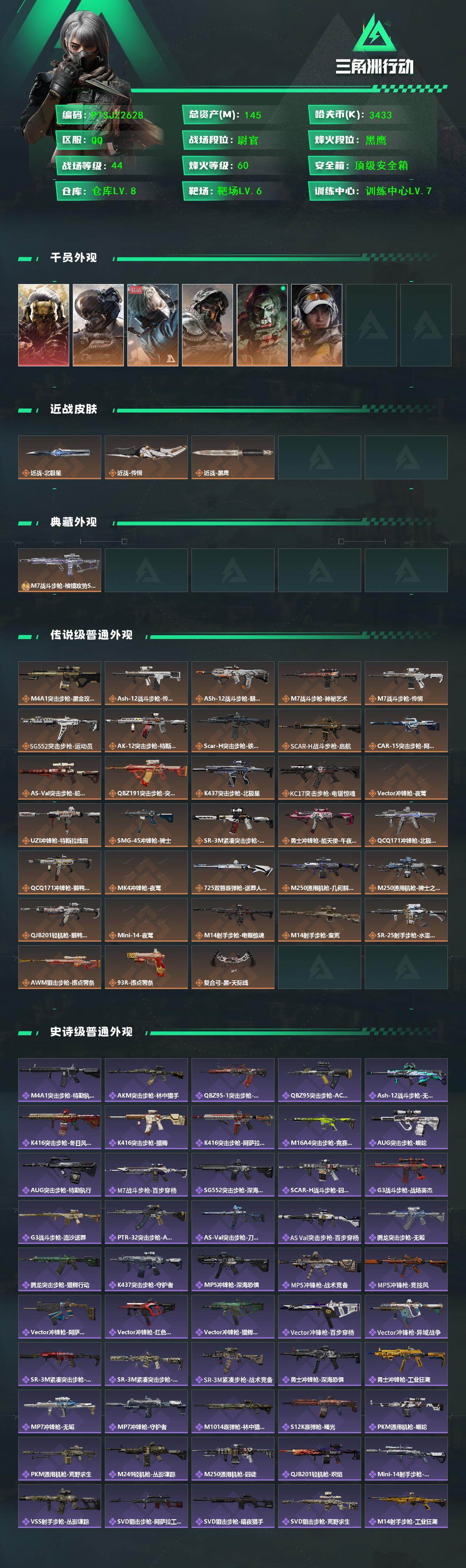 SJZCMW448353三角洲行动账号详情图2