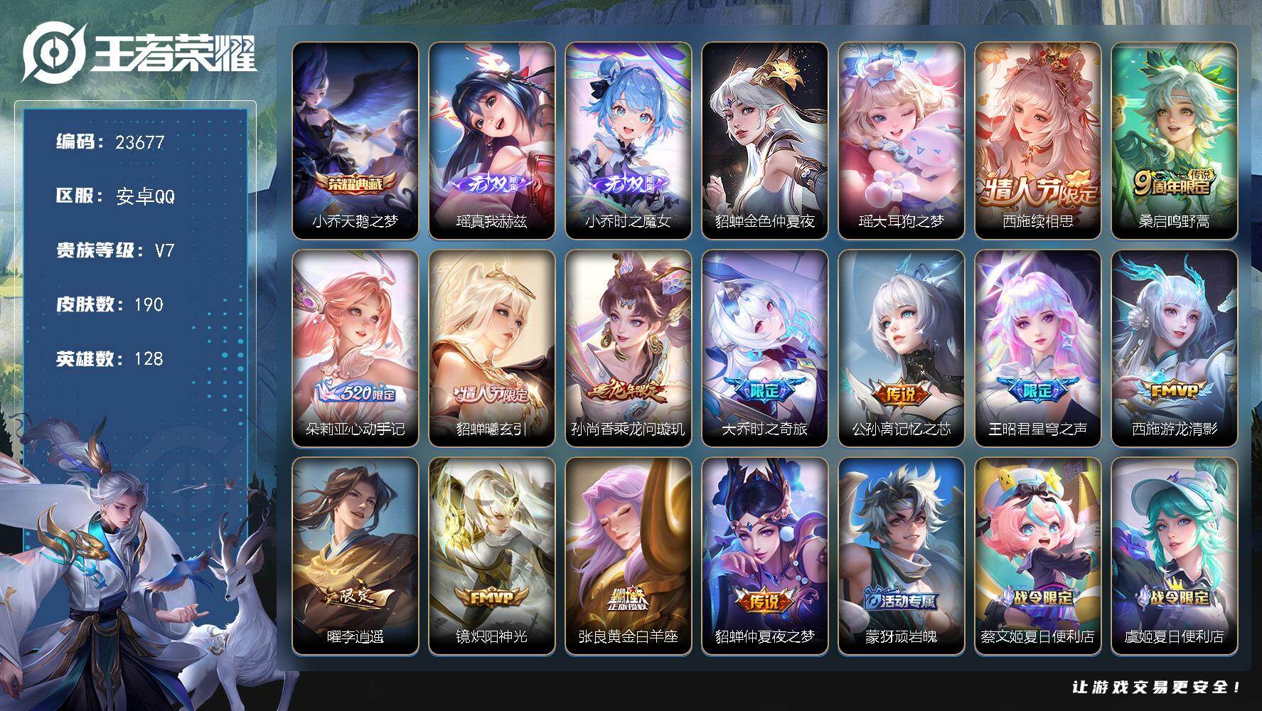 王者荣耀账号安卓QQ可换绑【精品女号·金标万战甄姬·金标万战西施·小乔瑶无双·小乔典藏·瑶珍品·朵莉亚心动手记·情人节貂蝉·大乔时之奇旅·兔年瑶·嫦娥如梦令·金色貂蝉·多传说限定号】4937星币 14按键，1星传说，9