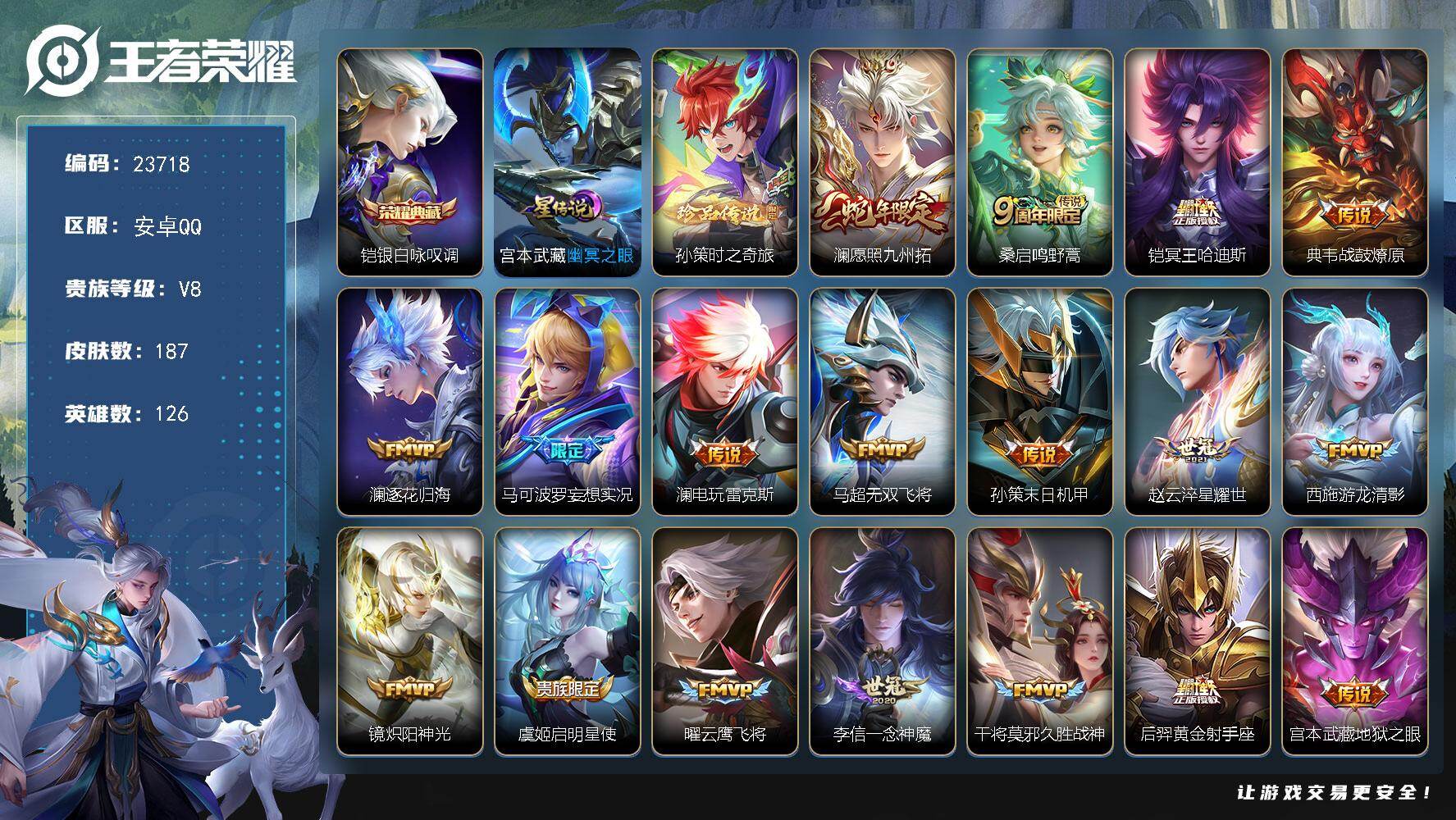 王者荣耀账号安卓QQ可换绑【捡漏特价精品号·铠典藏·孙策珍品·蛇年澜·冥王哈迪斯·逐花归海·妄想实况·至尊宝·多传说限定号·财神纳福天幕】25按键，1星传说，1天幕，5王者印记，五级铭文110，可二次KK8861，安卓