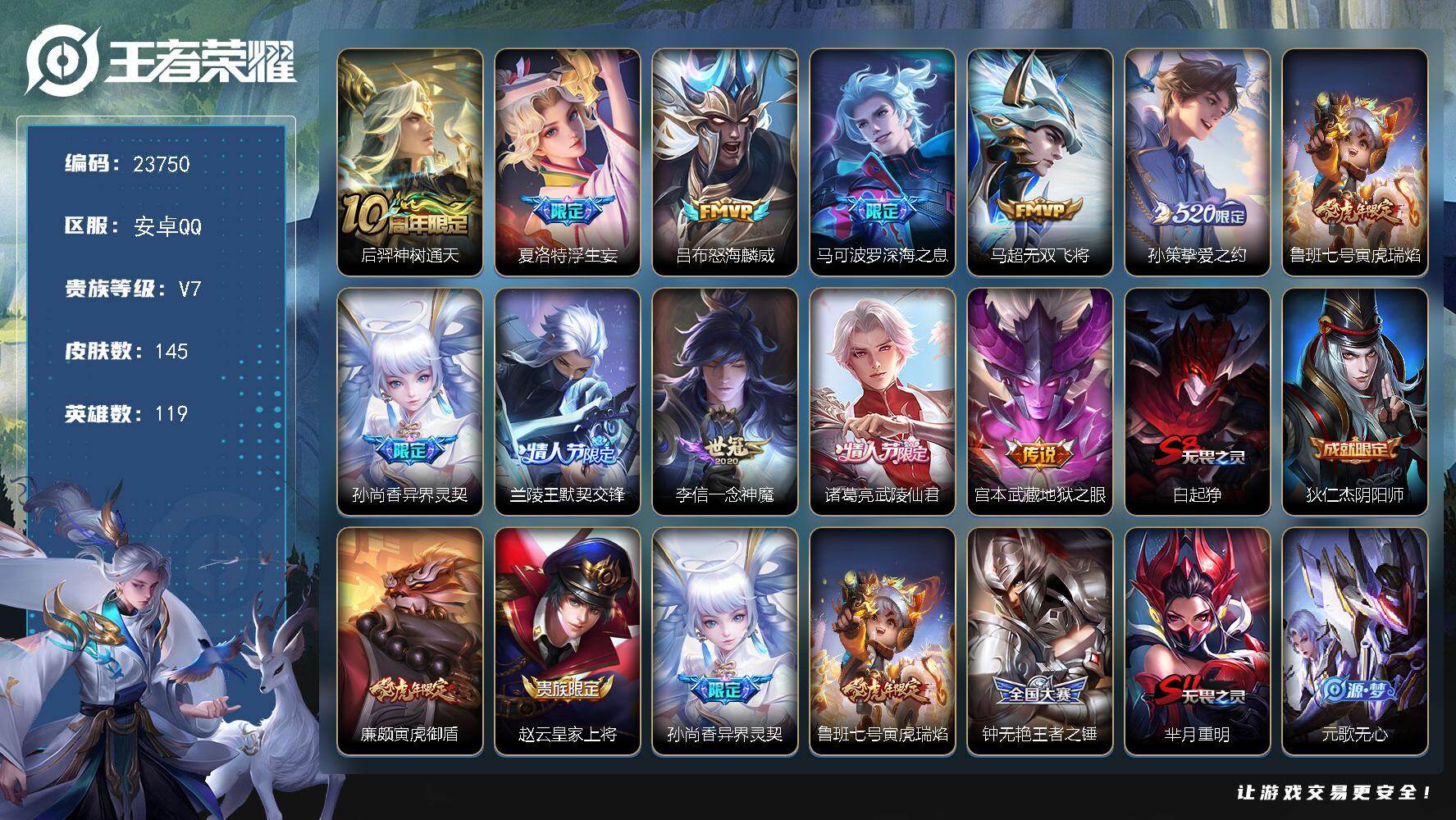 王者荣耀账号安卓QQ可换绑【捡漏精品特价号·浮生妄·深海之息·孙策挚爱之约·兰陵王默契交锋·武陵仙君·傲雪梅枪·神威·青春决赛季】7按键 9王者印记 五级铭文170 可二次KK8991 安卓Q-V7-145皮肤-12传