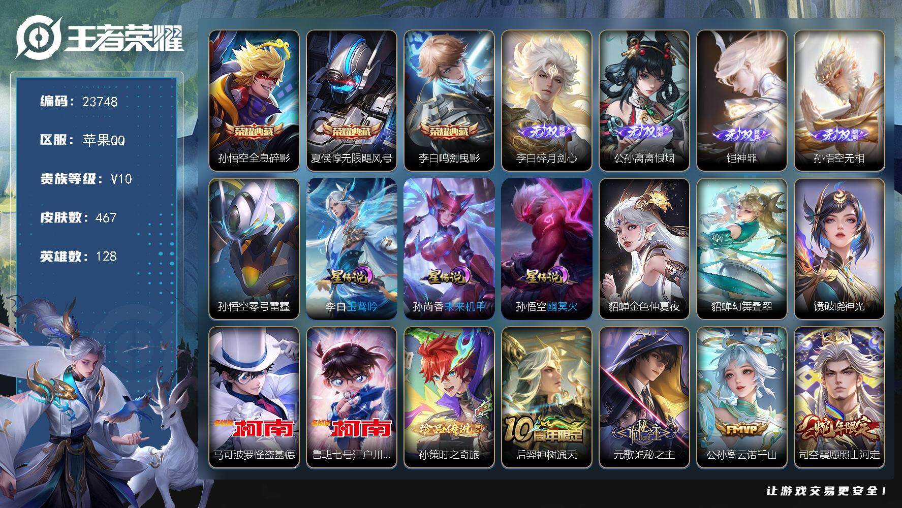 王者荣耀账号苹果QQ可换绑【特价V10精品号·孙悟空全皮·李白全皮·马可全皮·打野41段·玄策马超金标·孙悟空铠公孙离李白4无双·3珍品江户川柯南怪盗基德·妄想时刻天幕·多传说限定号】66按键，7星传说，1天幕，36戳