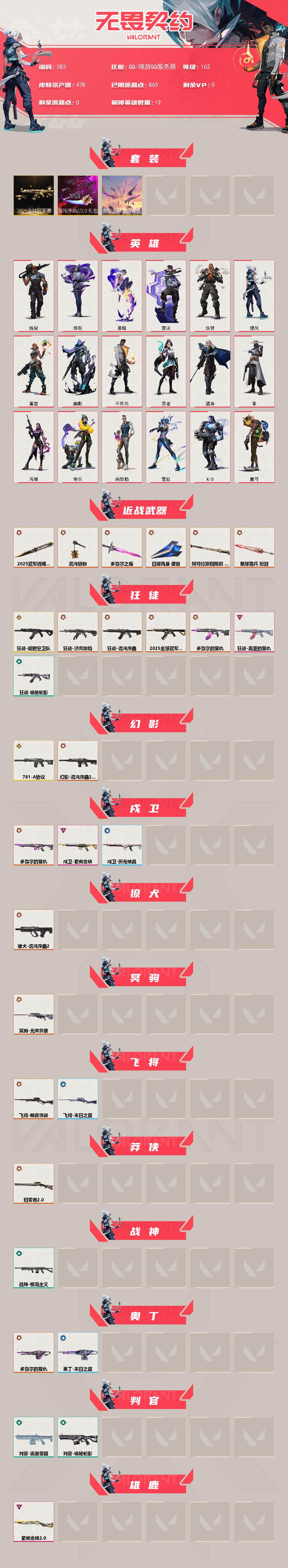 WWQQM414350无畏契约账号详情图3