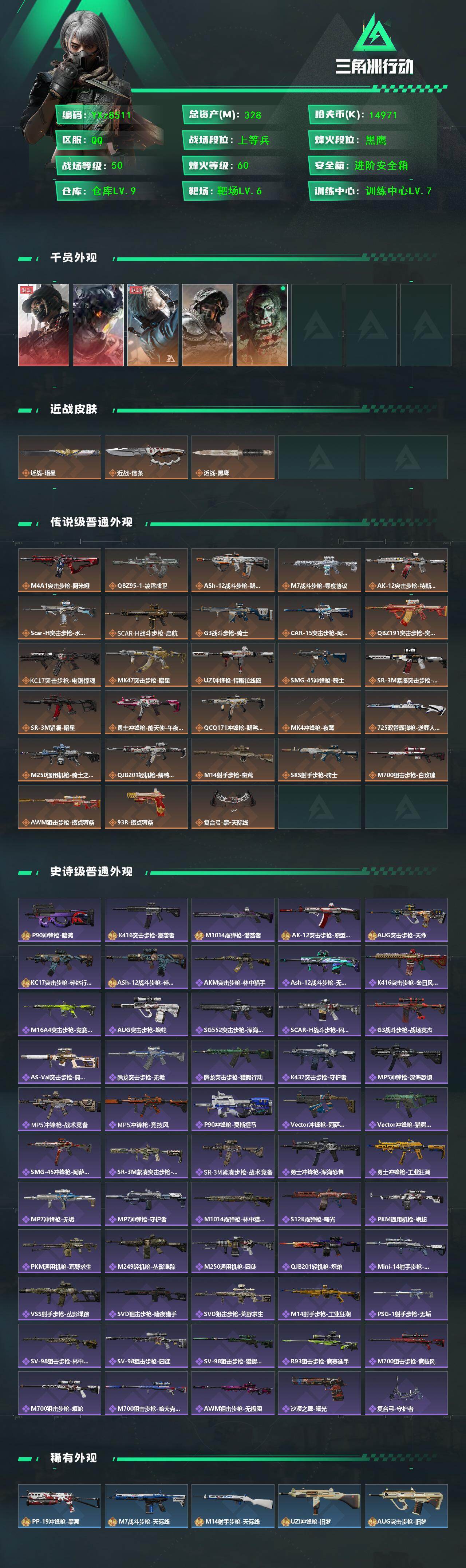 SJZCMW448823三角洲行动账号详情图2