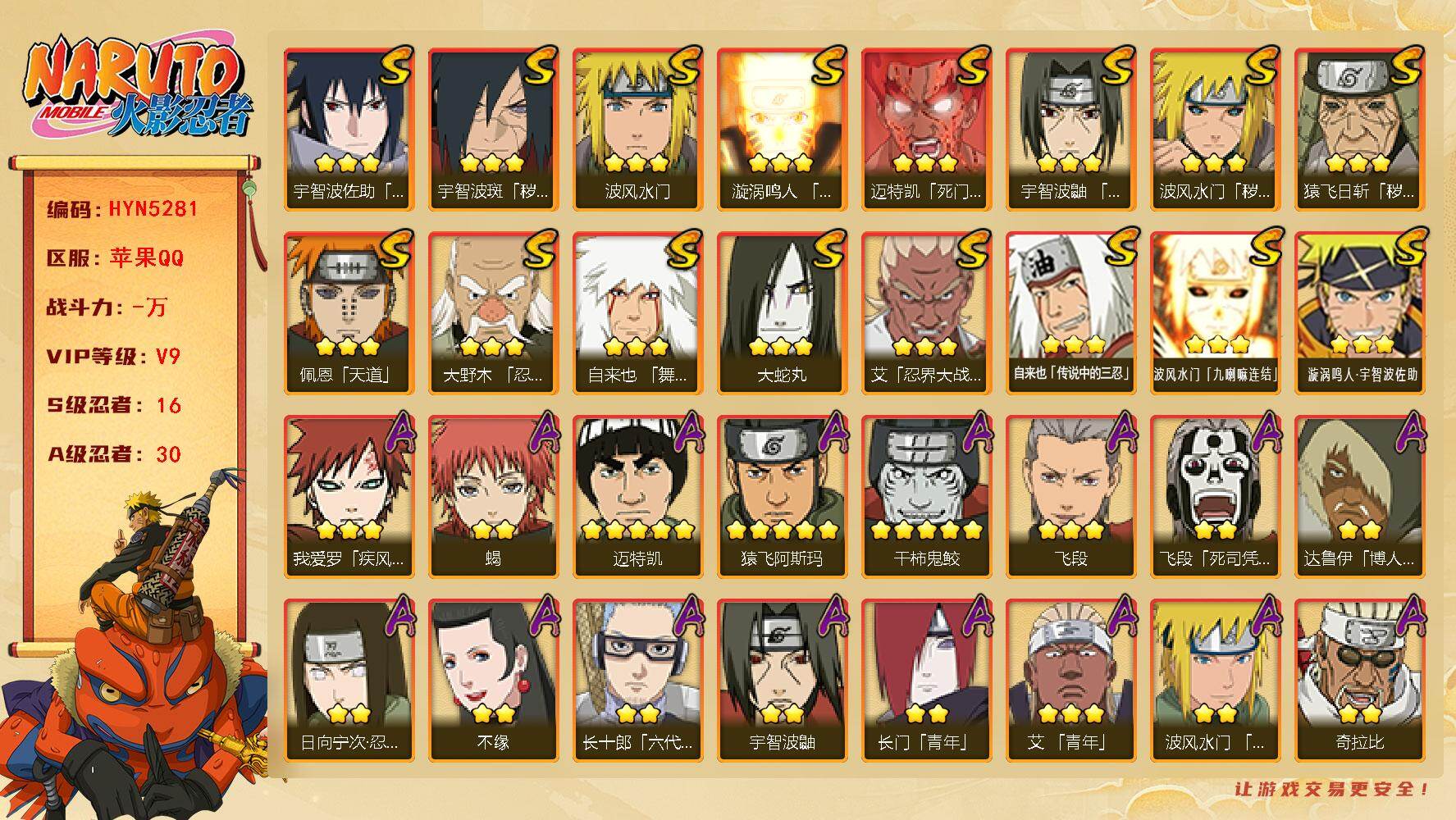 火影忍者账号苹果QQ【HYN5281】V9/S忍16/A忍30/日向宁次「忍界大战」/3星波风水门「九喇嘛连结」/达鲁伊