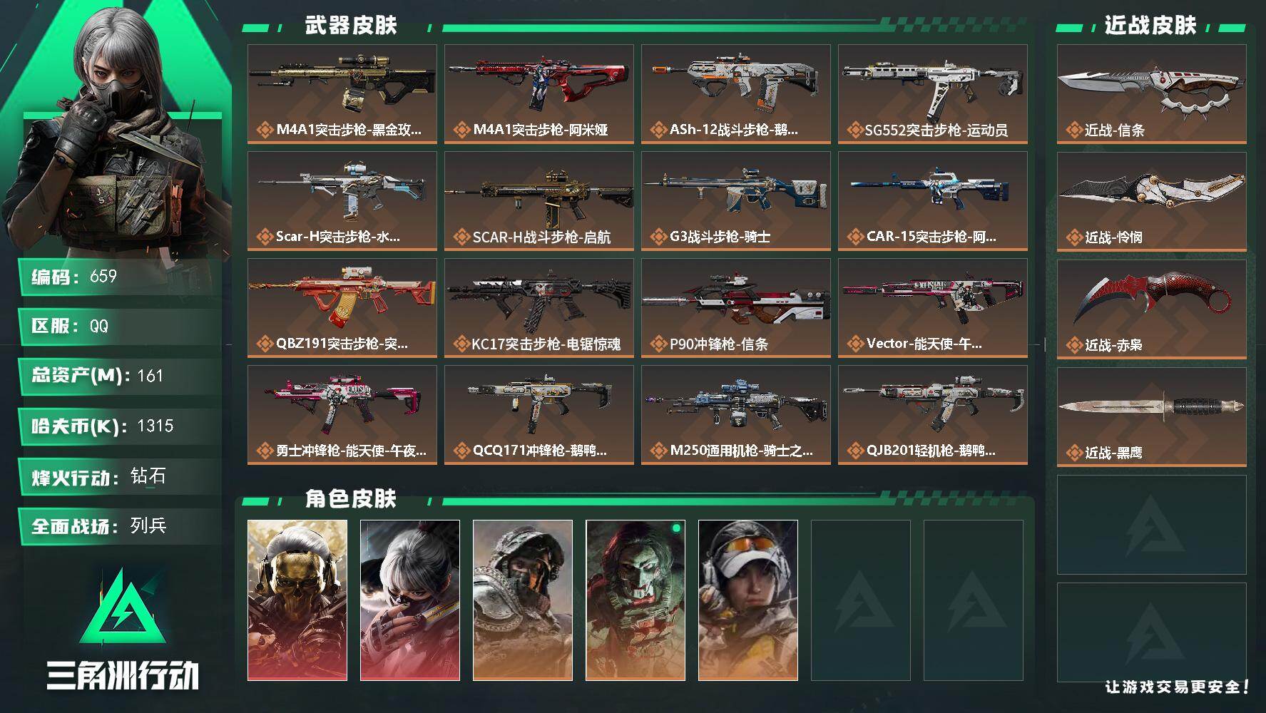 三角洲行动账号QQ161m总资产-1315k哈伏币-60烽火等级-钻石-18战场等级-列兵【仓库8级+指挥中心6级+训