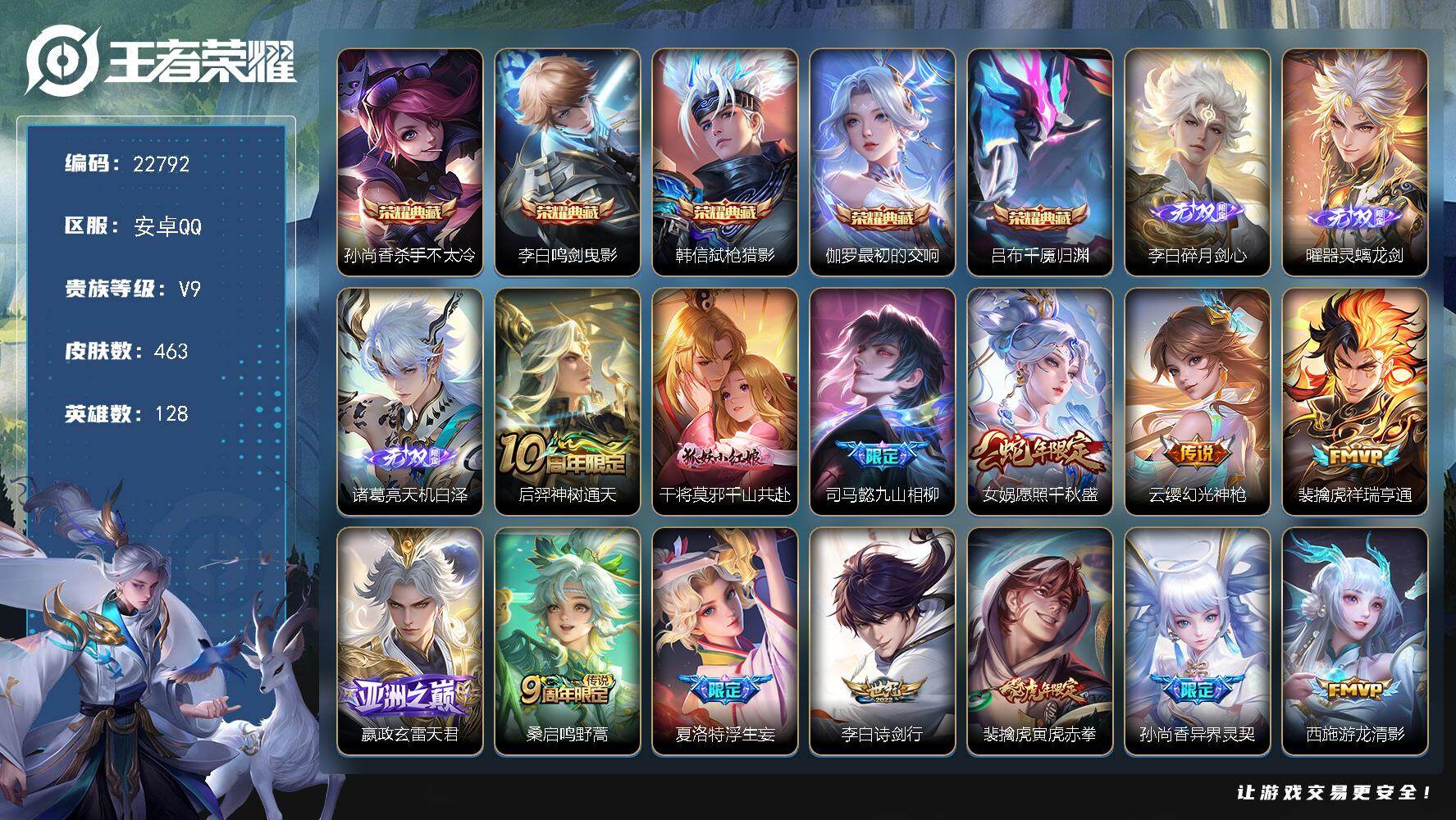 王者荣耀账号安卓QQ可换绑【V9精品号·李白全皮·吕布伽罗韩信李白孙尚香5典藏·诸葛亮曜李白3无双·浮生妄·武陵仙君·凤求凰·韩信飞衡·朱雀志·大圣娶亲·冰封战神·多传说限定号】8449星币，5星传说，3天幕，28按键