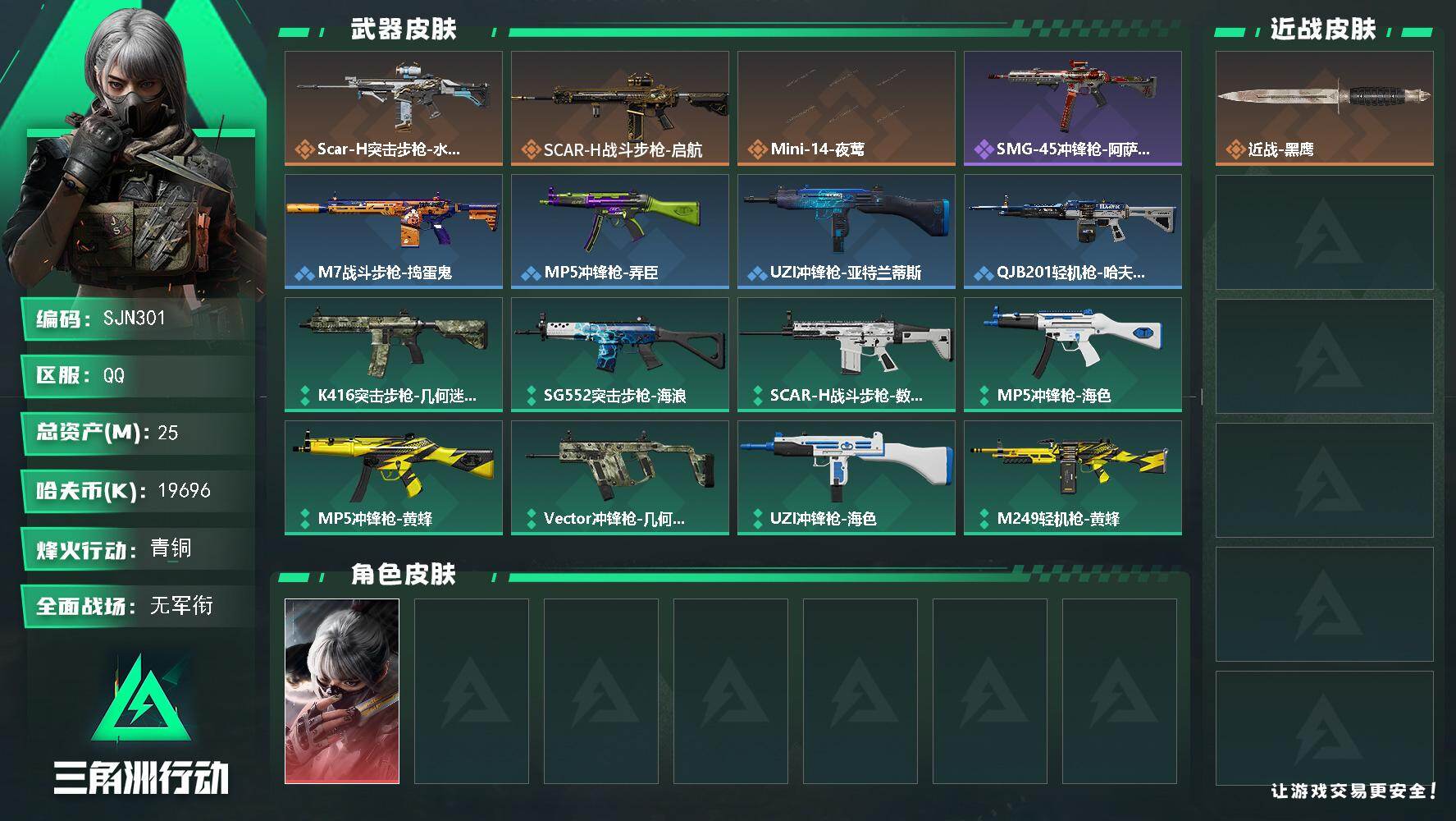 三角洲行动账号QQ【SJN301】总资产(M)：25M/哈夫币(K)：19696K/哈夫币(K)：19696K/传说枪