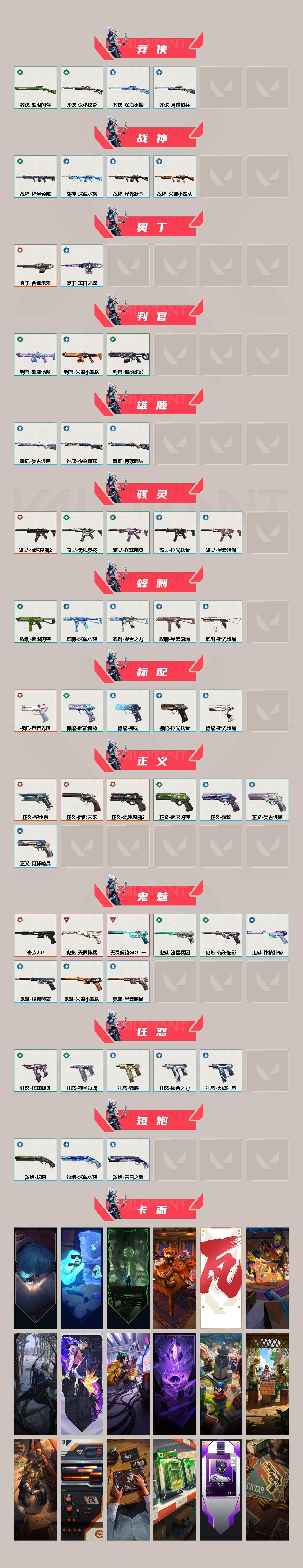 WWQQM414118无畏契约账号详情图4