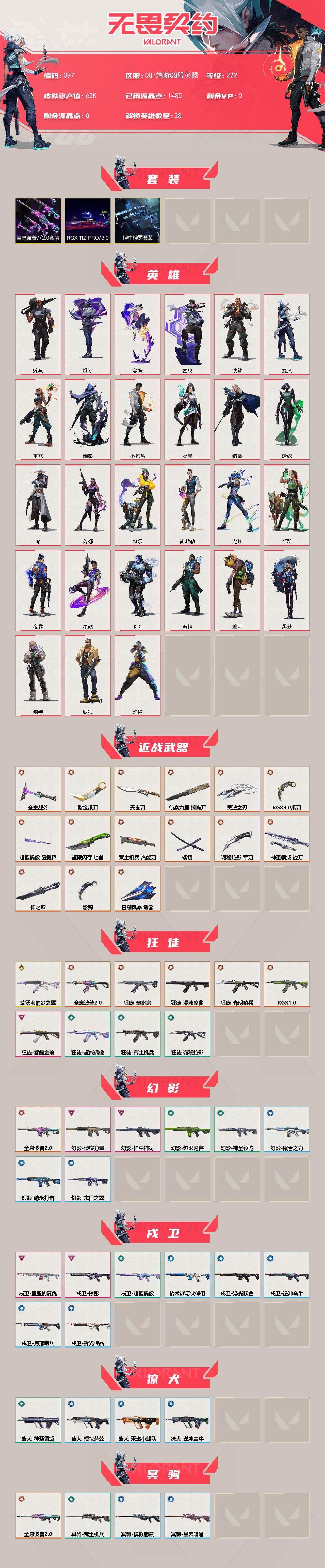 WWQQM414366无畏契约账号详情图3