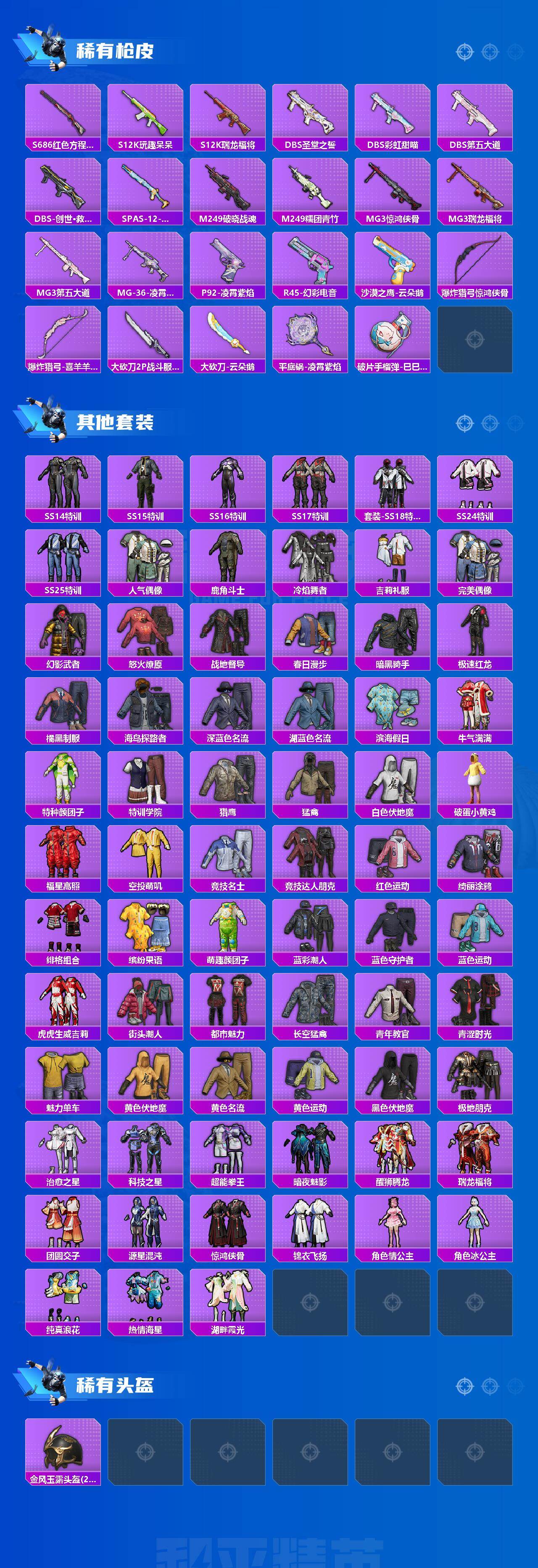 HPLX4134817和平精英账号详情图3 HPLX4134817和平精英账号详情图3