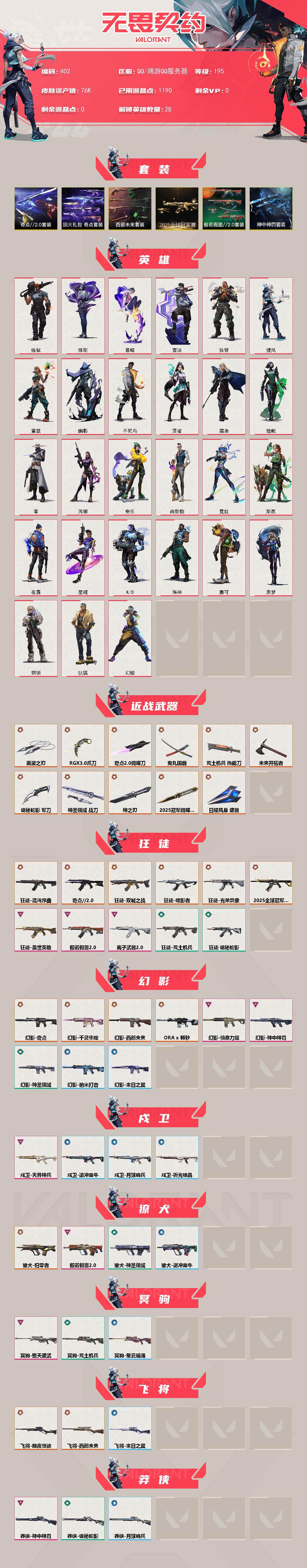 WWQQM414370无畏契约账号详情图3