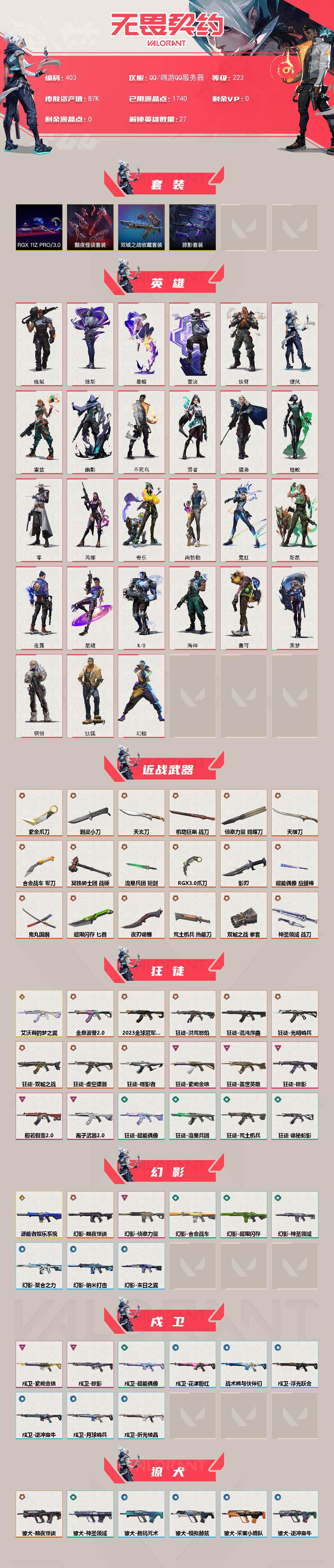 WWQQM414371无畏契约账号详情图3