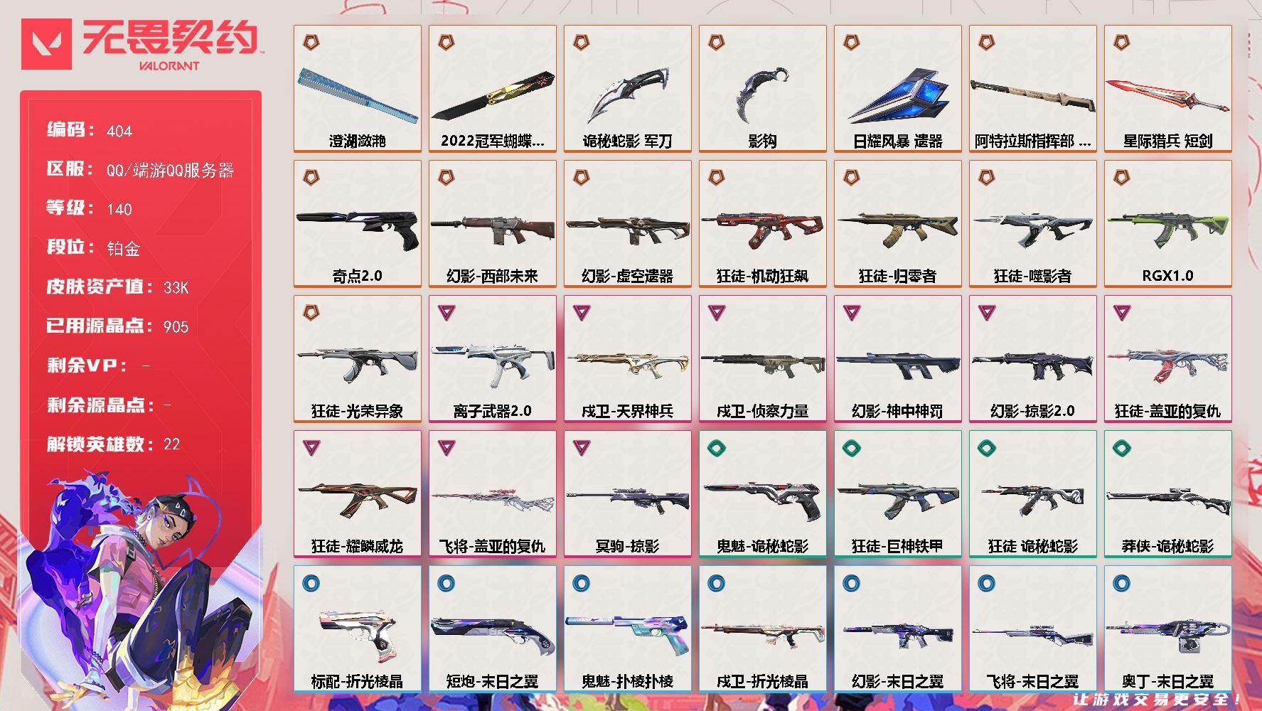 无畏契约账号QQ【404】【英雄】：幻棱，炼狱，暮蝶，壹决，铁臂，捷风，雷兹，幽影，不死鸟，贤者，猎枭，蝰蛇，零，芮