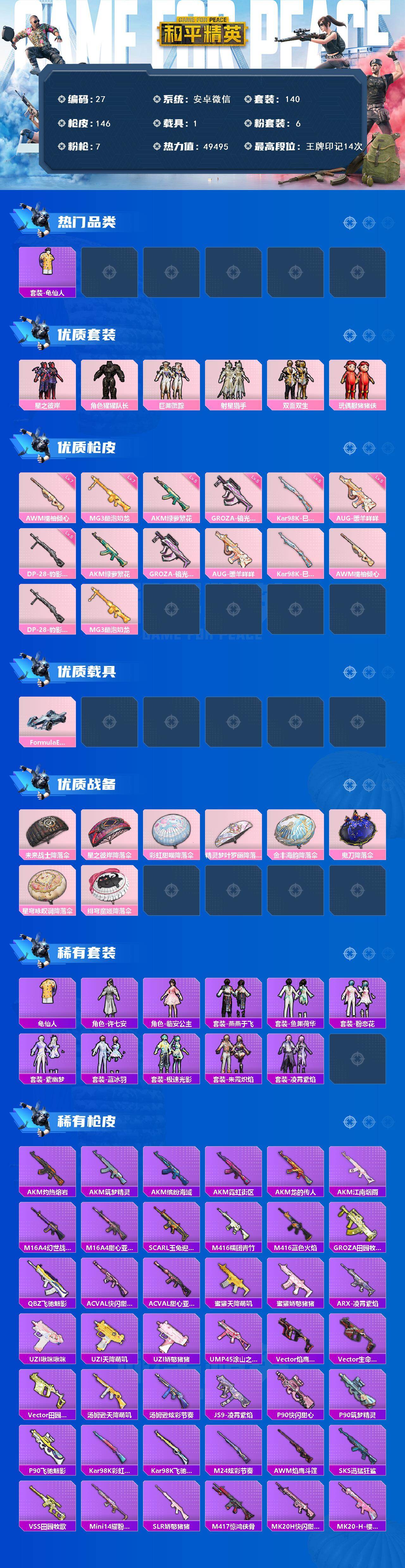 HPLX4134815和平精英账号详情图2