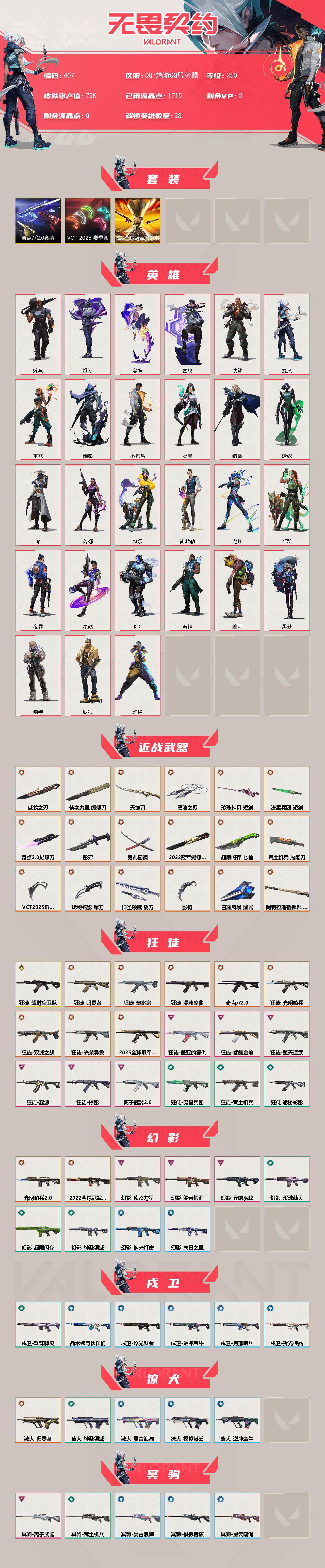 WWQQM414123无畏契约账号详情图3