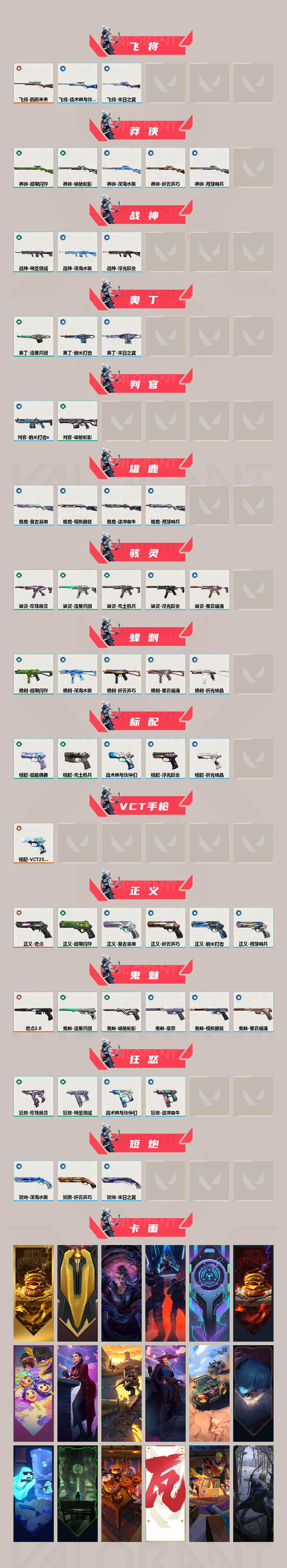 WWQQM414123无畏契约账号详情图4