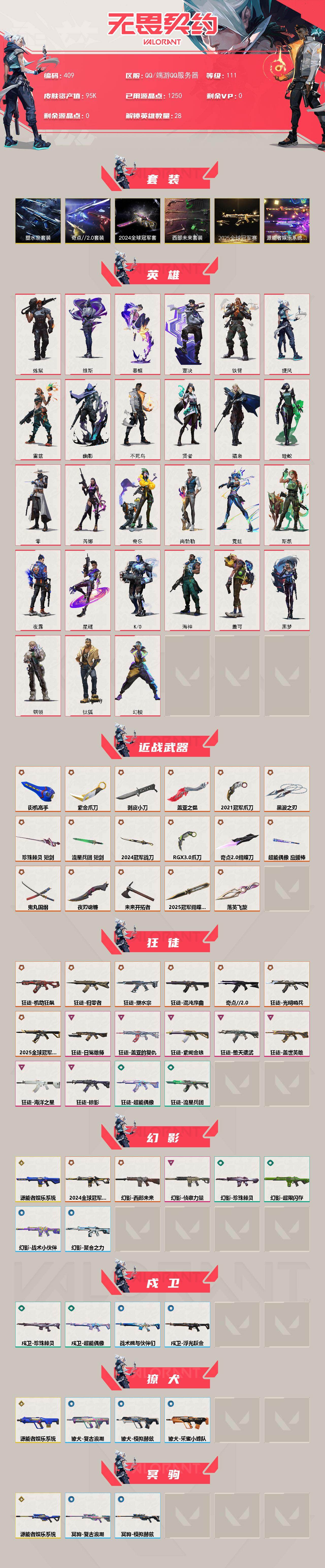 WWQQM414377无畏契约账号详情图3