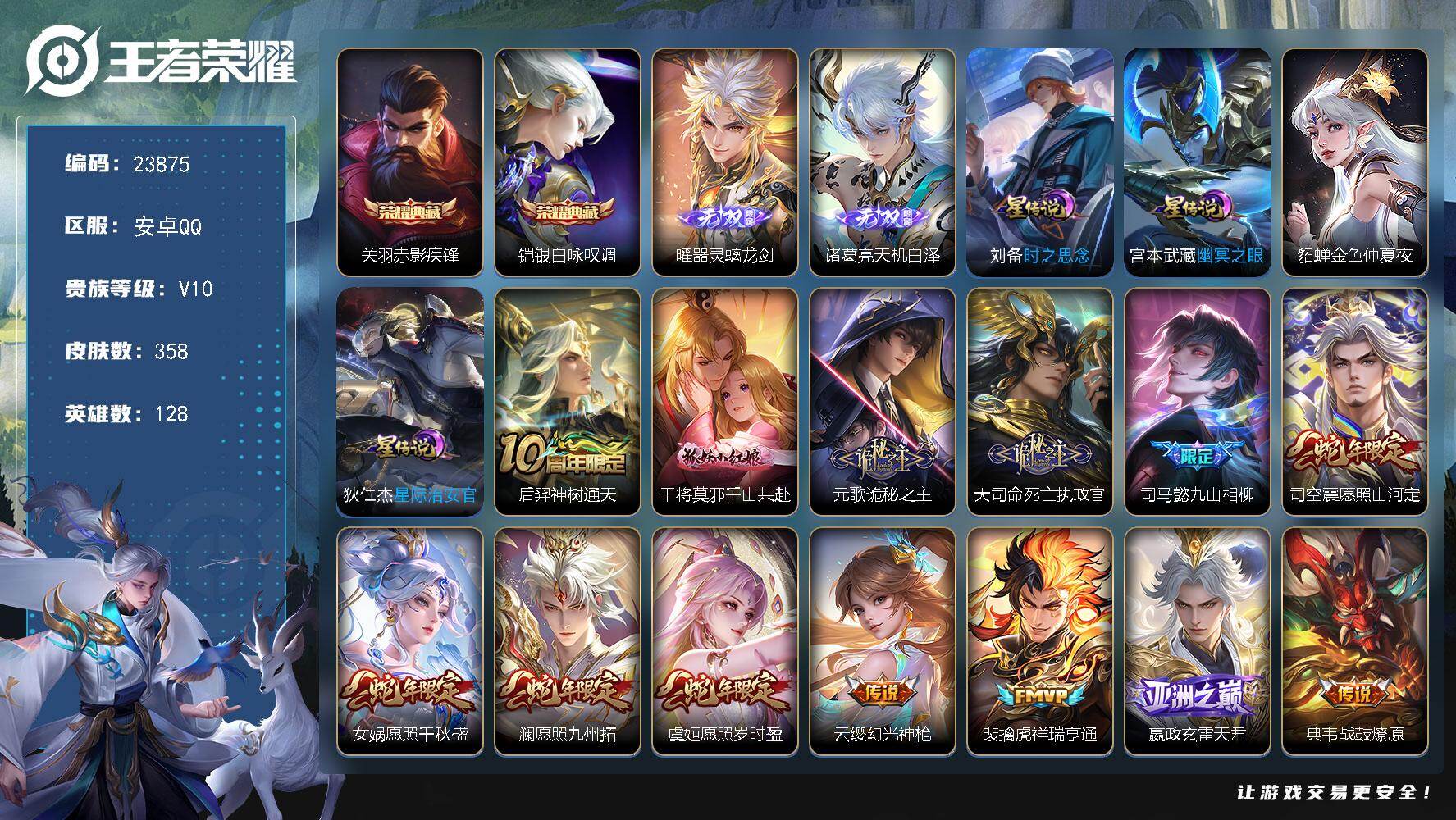 王者荣耀账号安卓QQ可换绑【高性价比·V10精品号·铠关羽典藏·诸葛亮曜无双·画中仙·龙年赵云·影龙天霄·白虎志·狗年杨戬·凤求凰·天魔缭乱】幸运值209 36按键，4星传说，115戳戳，17王者印记，满级铭文，可二次