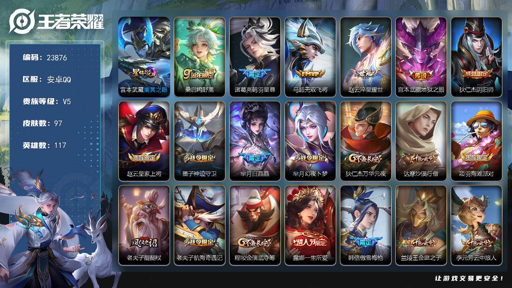 王者荣耀账号安卓QQ可换绑【高性价比·鹤羽星尊·赵云世冠·马超无双飞将·傲雪梅枪·白晶晶】1星传说，16王者印记，120五级铭文，可二次CD17459，安卓Q-V5-97皮肤-5传说-24史诗
【星元皮肤】：宫本武藏幽