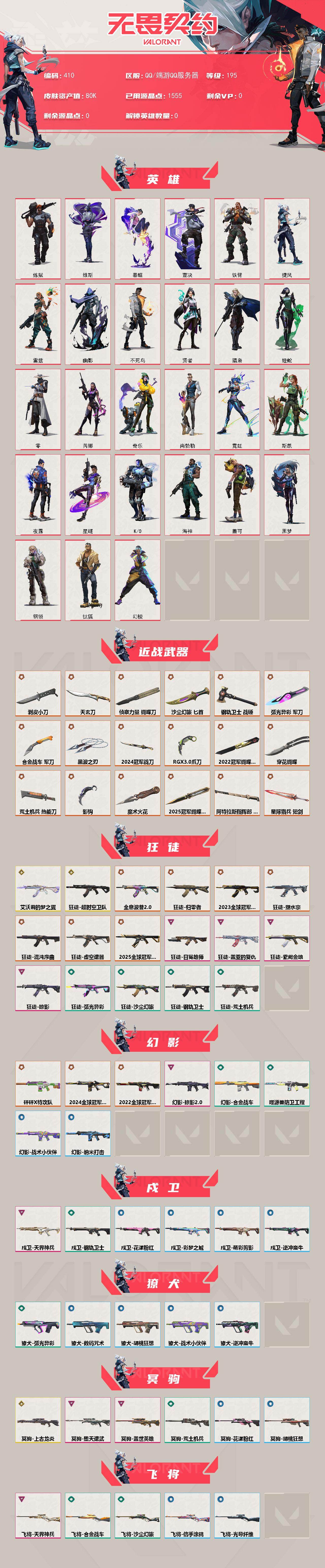 WWQQM414378无畏契约账号详情图3