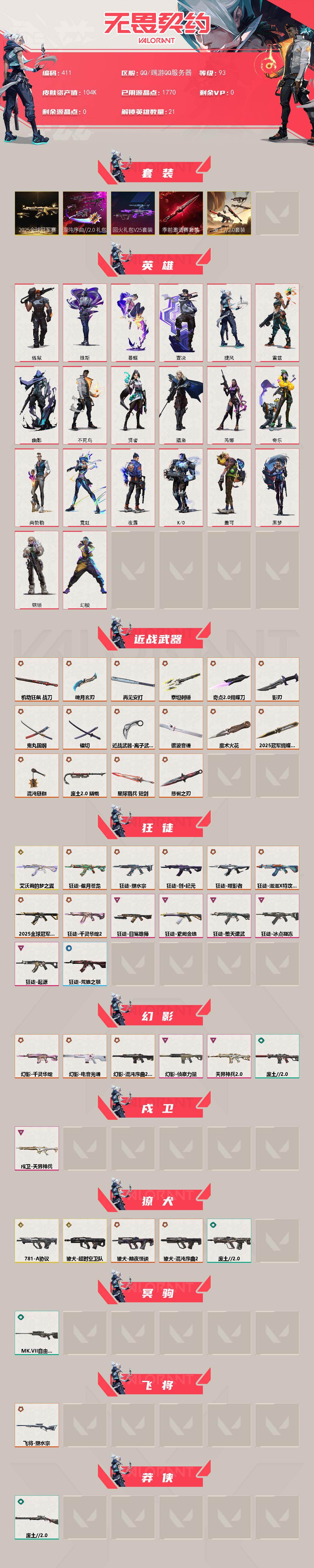 WWQQM414379无畏契约账号详情图5 WWQQM414379无畏契约账号详情图5