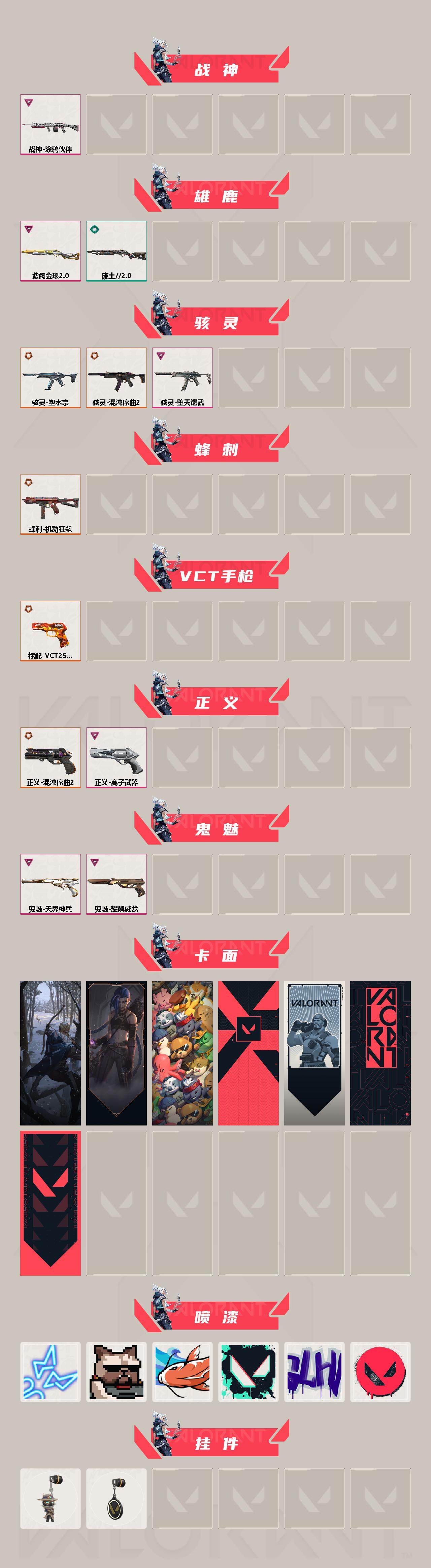 WWQQM414379无畏契约账号详情图6 WWQQM414379无畏契约账号详情图6