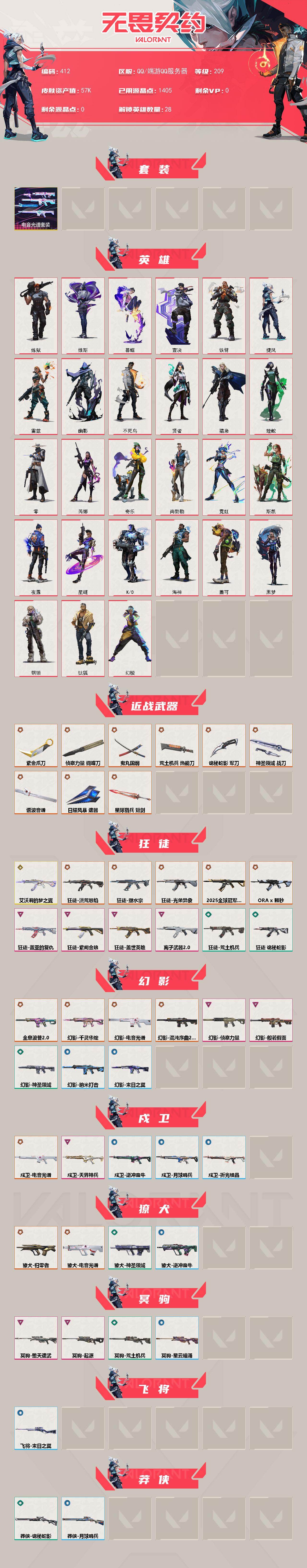 WWQQM414380无畏契约账号详情图3