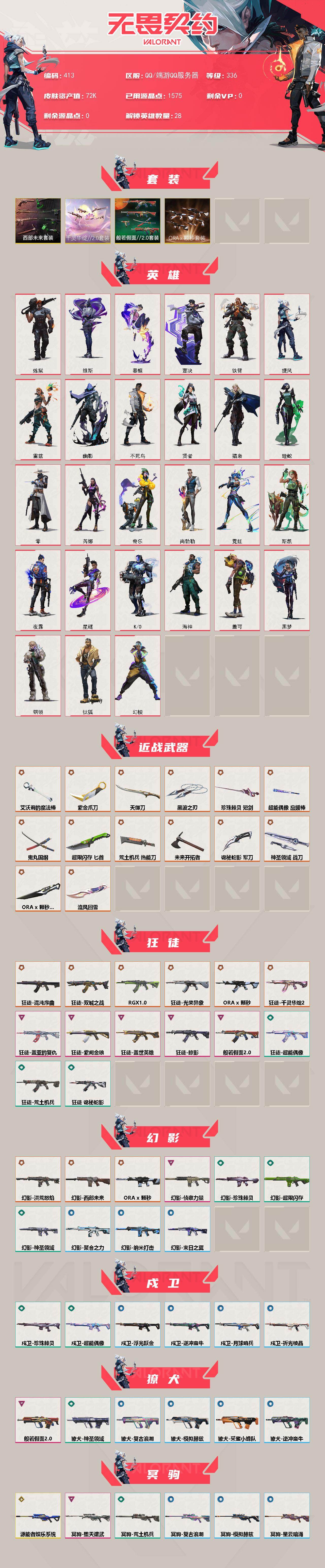 WWQQM414381无畏契约账号详情图3