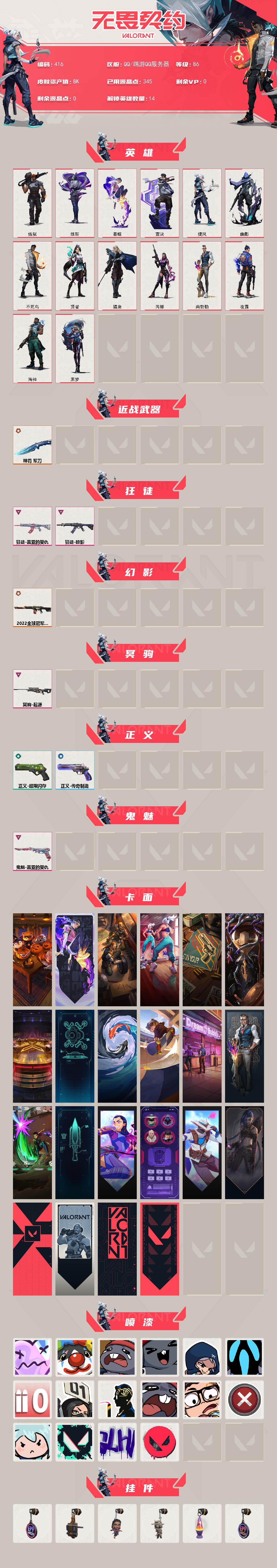 WWQQM414383无畏契约账号详情图3