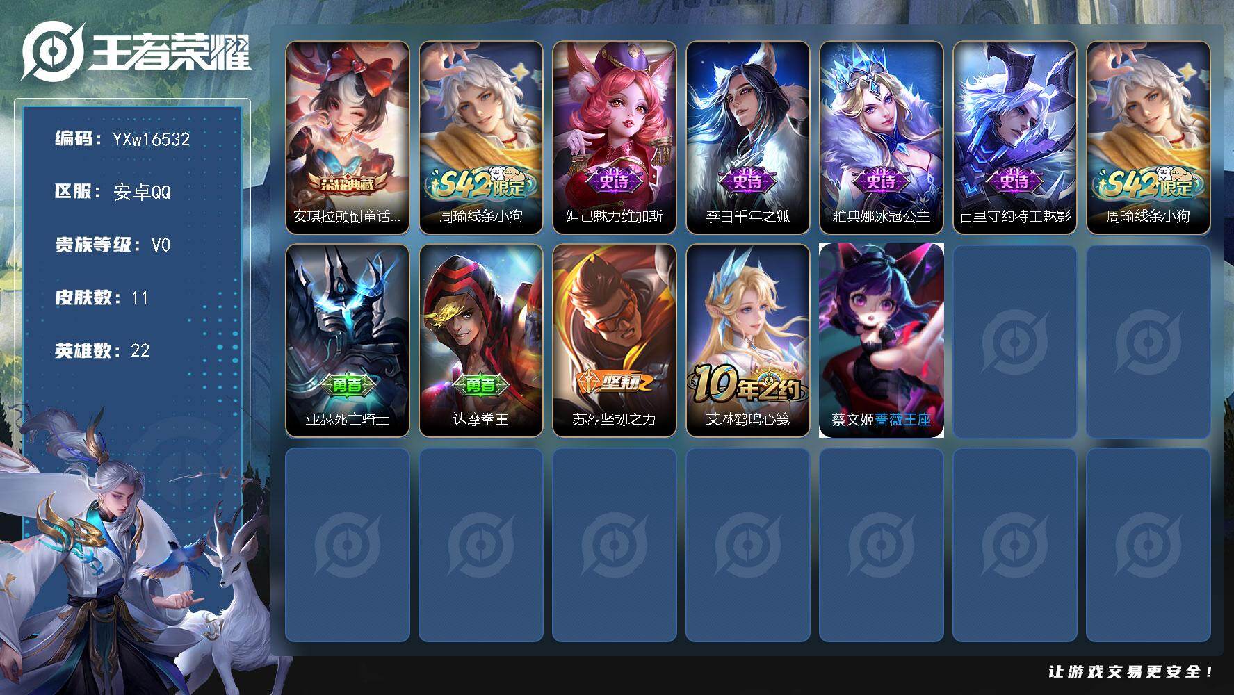 王者荣耀账号安卓QQ22英雄-11皮肤-【性价比新水晶小号·安琪拉颠倒童话魔镜·可二次】YXw16532-安卓Q-22英