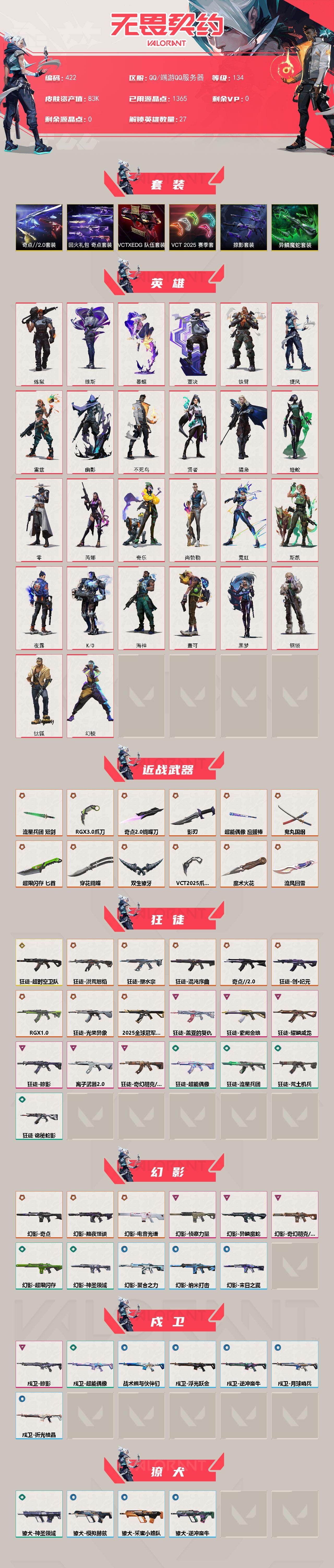 WWQQM414389无畏契约账号详情图3 WWQQM414389无畏契约账号详情图3