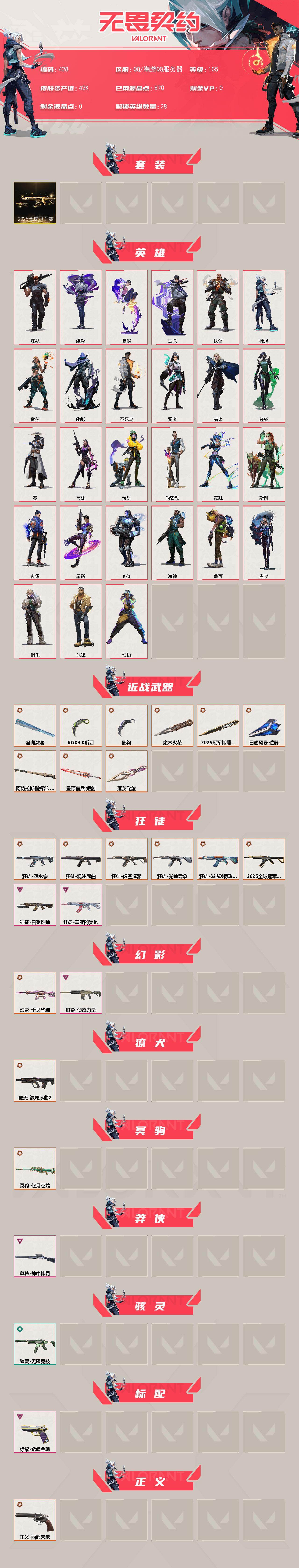 WWQQM414394无畏契约账号详情图3