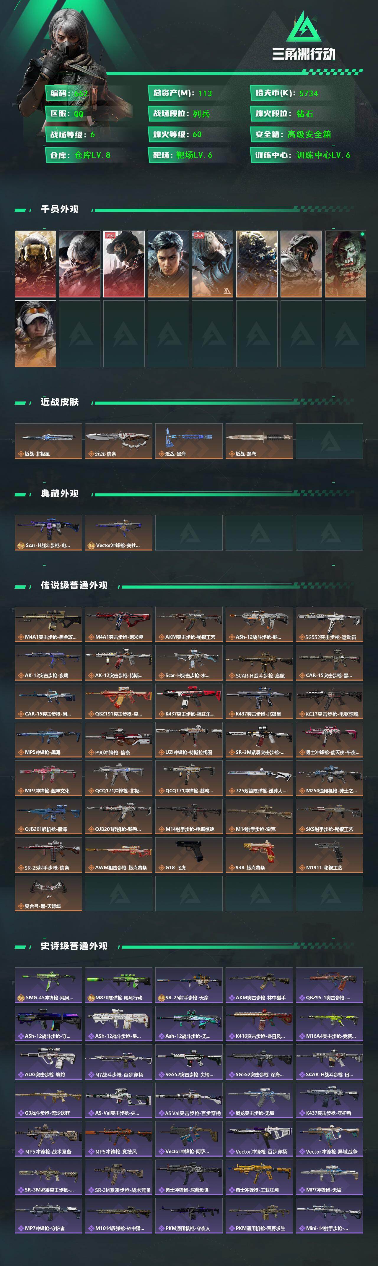 SJZCMW448492三角洲行动账号详情图2