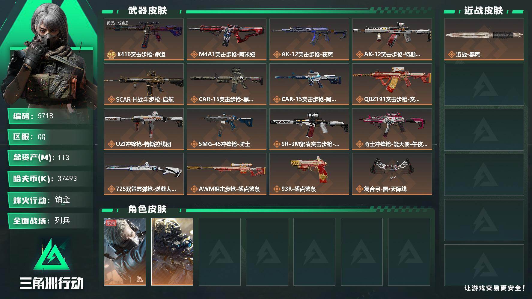 三角洲行动账号QQ总资产(M)：113M/哈夫币(K)：37493K/哈夫币(K)：37493K/传说枪皮数：16/全