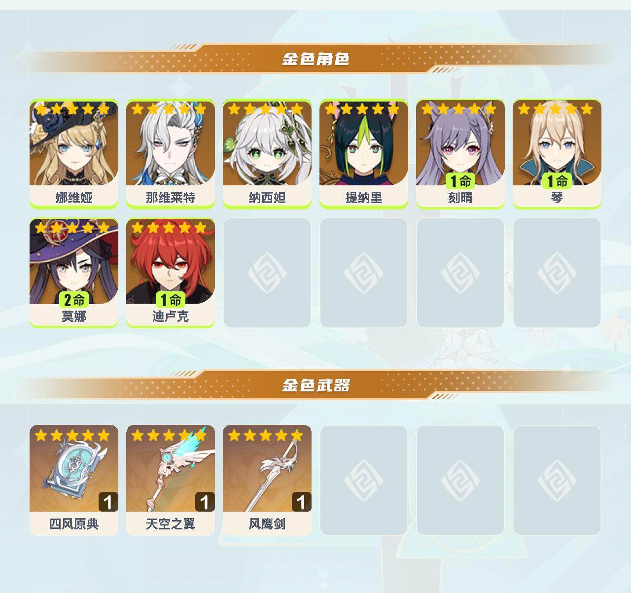 YSEY42605原神账号详情图3