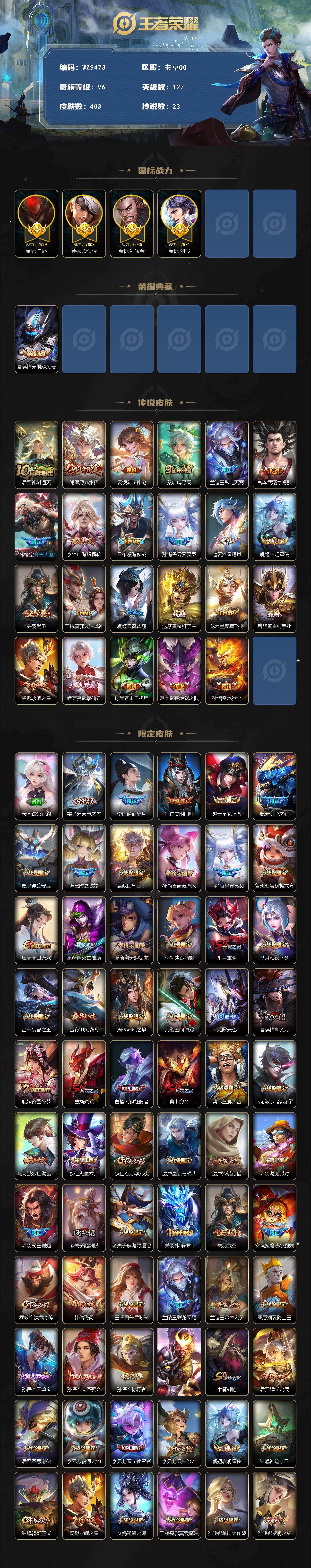 WZXS4195212王者荣耀账号详情图2